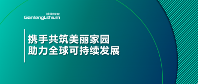 世界地球日 | 攜手共筑美麗家園，助力全球可持續(xù)發(fā)展